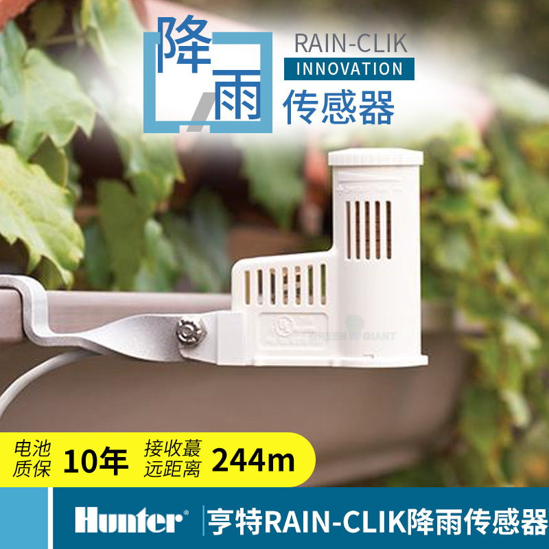Hunter Rainfall Sensor Hunter Rainfall Sensor Rain Delay Irrigation System
