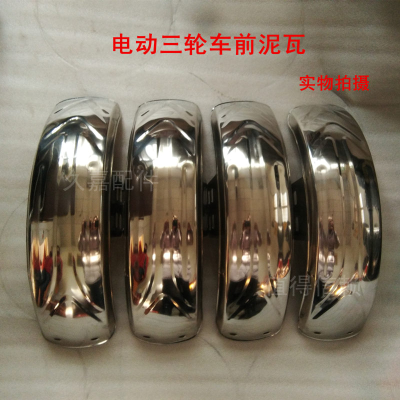 Electric tricycle accessories front mud tile prince stainless steel fender 275-14 300-12 universal