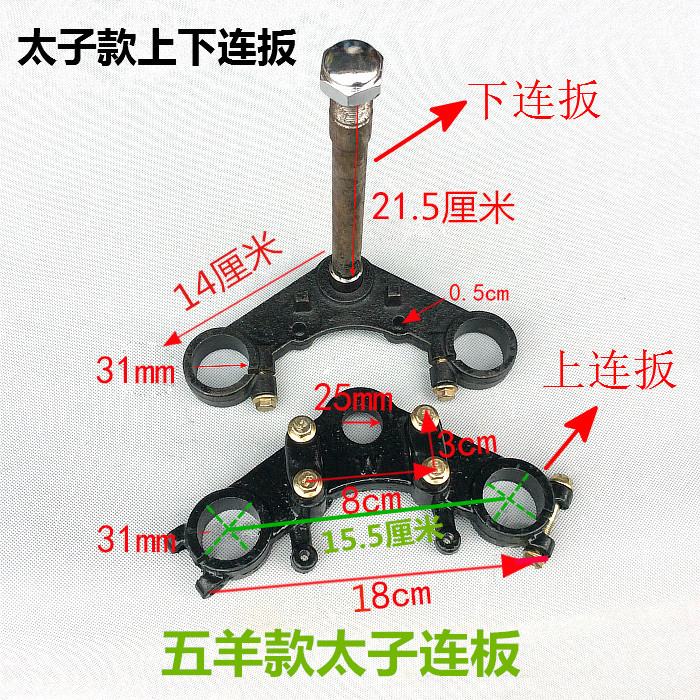 Electric tricycle Prince model upper and lower connecting plate direction column column shock absorber fixed tripod upper and lower tripod
