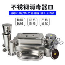 Stainless steel dental tools Beauty disinfection box Embroidery disinfection tank Alcohol tank Tweezers tube bending plate Instrument change plate