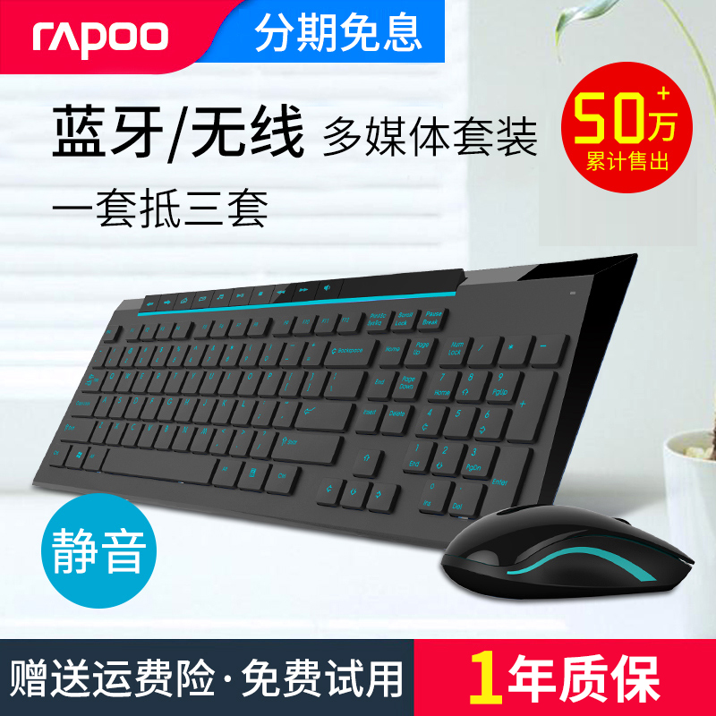 Rapoo 8200P Wireless Mouse Keyboard Set Mute Home Office Desktop Computer Notebook Bluetooth Keyboard and Mouse