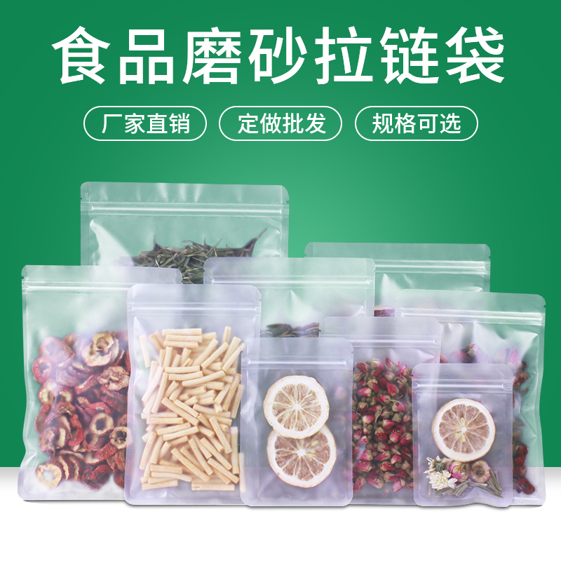 Thickened transparent frosted self-proclaimed bag fruit tea flower tea dried fruit snack ornament packing bag sealed bag custom printing