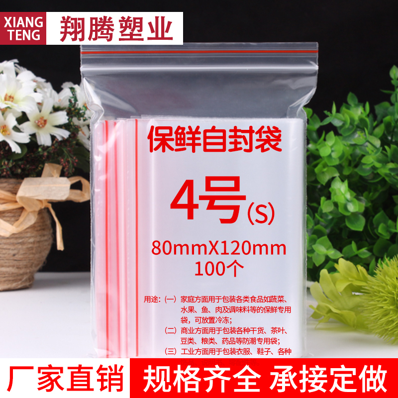 Self-proclaimed bag 4 # 8 * 12 thickened 8 silk sealed bag PE bag closure bag transparent plastic bag packaging custom wholesale