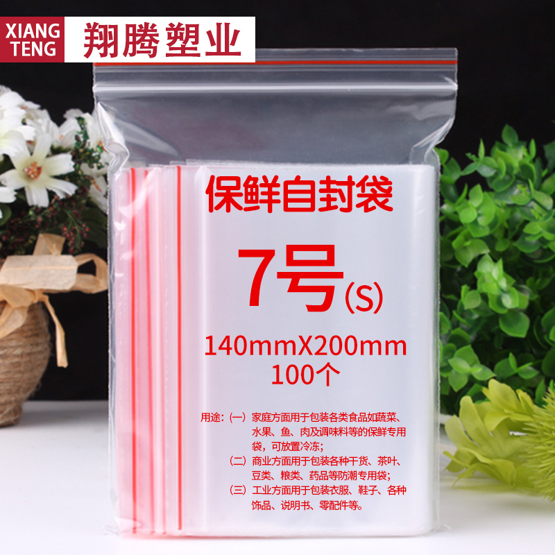 Self-sealing bag No. 7 14*20 small storage bag sample bag self-sealing plastic preservation bag pe clip chain bag dust bag