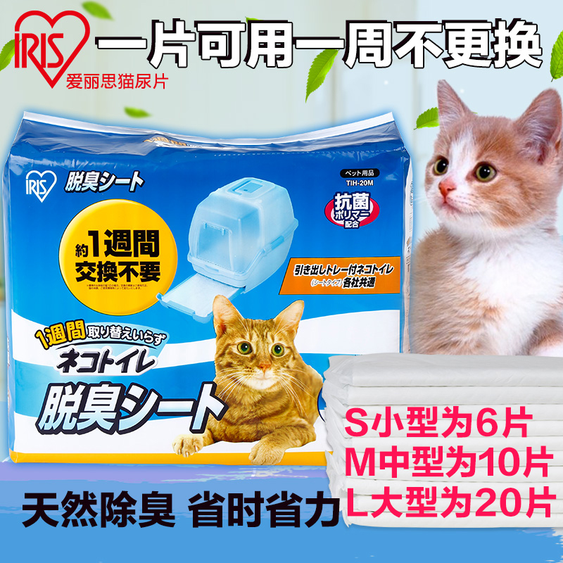 IRIS寵物貓咪潔墊全...