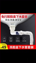 Can be wall-free Moon washer water horizontal anti-lower row j loading degree under 90 underwater spray set of water discharge plastic face smelly basin tube