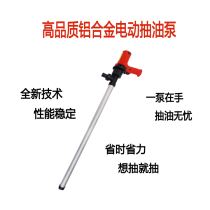 Portable aluminum alloy electric pumping pump 220V diesel pumping automatic pumping barrel pump refueling pump refueling device