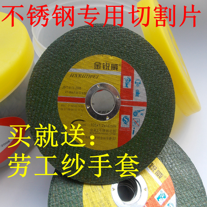 Jinruiwei stainless steel cutting piece angle grinder ultra-thin green double-layer mesh grinding wheel sheet metal resin angle grinder