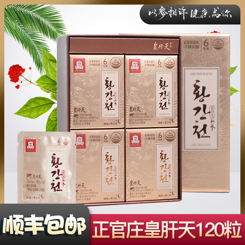 South Korean Zhengguanzhuang Original clothing 6 years root Goryeo red ginseng Real liver day 700mg * 120 tablets to relieve the liver and nourish the liver