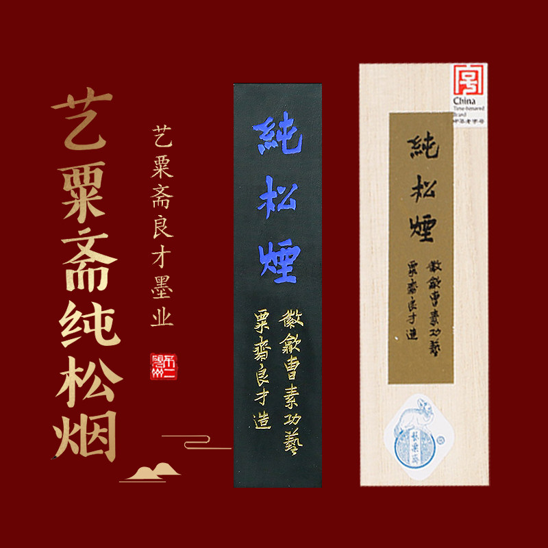Cao Su Gong Yi Su Zhai Ancient method two two pure pine smoke Hui ink ink strip ink block fine quality reliable and stable