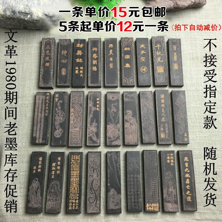 Cultural Revolution edition of the 80s old pine tobacco emblem ink no box ink strip ink block studio four treasure ink ingot oil smoke Smoke Yan