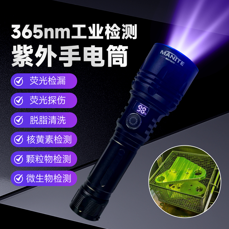 365Nm Industrial Inspection Ultraviolet Flashlight Fluorescent Leak Detection Flaw Detection Degreasing Cleaning Riboflavin Oil Particles