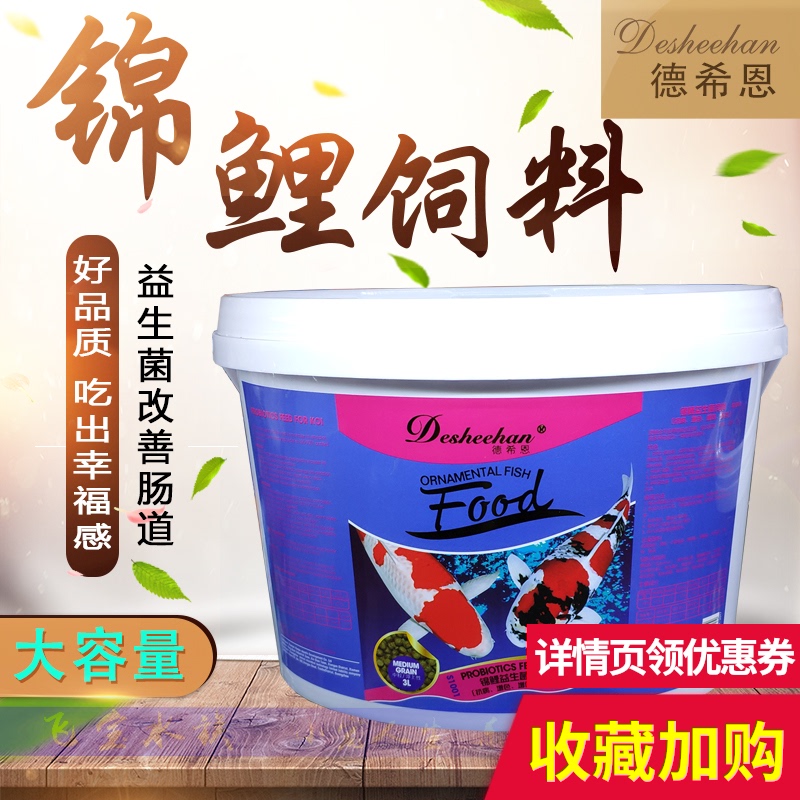 Koi feed color-added fattening fish food bucket body-boosting high-level fish special fish grain Ding can color king Shenyang