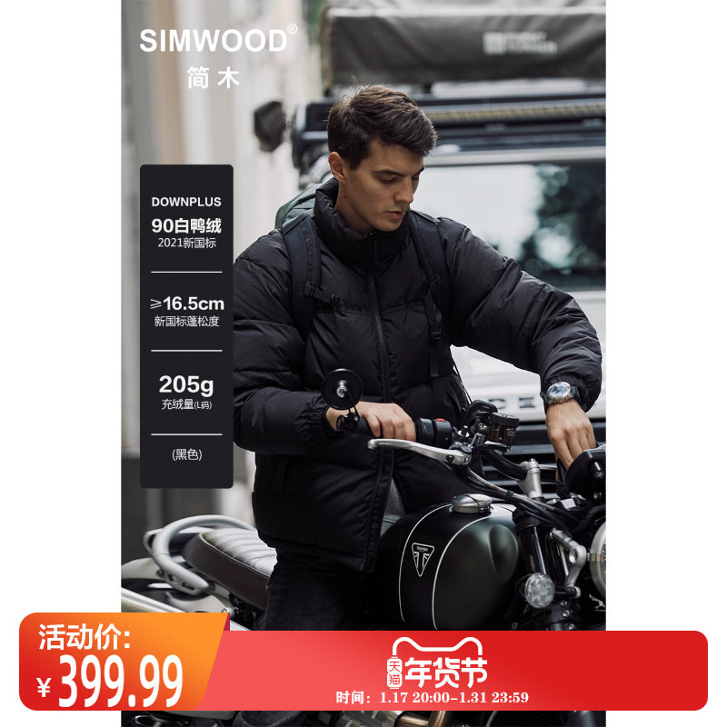 Simwood简木男装【宽松版型】冬季新款90%白鸭绒三防羽绒服外套男-Taobao