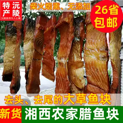 Grass carp block Hunan dried fish specialty farm homemade smoked salty fish dry dry goods Township fish block 500g