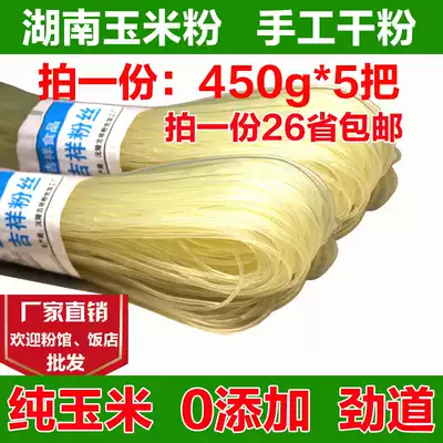 Corn vermicelli 450g * 5 Hunan Xiangxi specialty vermicelli dried vermicelli noodles fried vermicelli