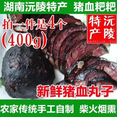 Pig blood balls Hunan specialty pig blood cake blood bean curd farmhouse homemade smoked firewood balls 4