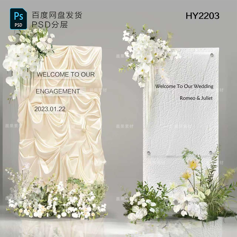 Korean-Style Milky White Fabric Curtain Wedding Welcome Sign Material Psd Acrylic Paint Effect Image