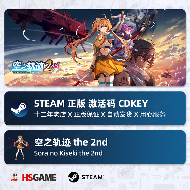 Steam Genuine Global Cdkey the Legend of Heroes: Trails in the Sky the 2Nd Sora Hong Kong, Us, Europe, Australia, and Taiwan Regions
