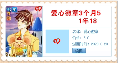 QQ game show Jedi Accessories Love Badge displayed in the top right corner of clothes 3 months validity seconds delivery