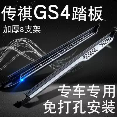 2017 GAC Trumpchi 15-21 gs4 gs3 gs5 gs7 8 legend original plus side foot pedal