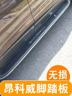 Buick Onkewei foot pedal original 17-21 Onkewei s Onkewei plus original modified side foot pedal