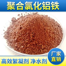 Polymerized aluminum iron PAFC decolorized flocculant industry sewage wastewater purification treatment agent