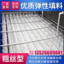 Sewage Wastewater Treatment Stereo Elastic Fillers Bioxide Tower Oxidation Tower Oxidation Tank Oxidized Tank