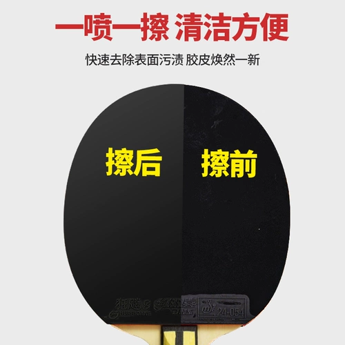 Ракетка для настольного тенниса, гигиеническое чистящее средство, лечебный комплект, моющее средство, губка для ванны