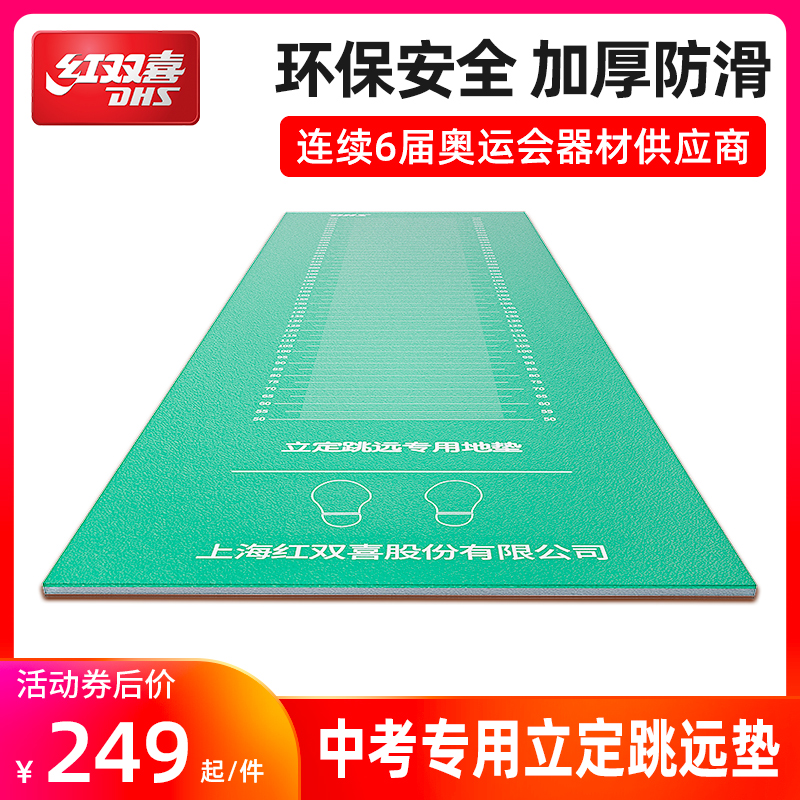 Standing long jump test special mat home long jump floor mat rubber anti-slip children's primary school entrance examination training equipment