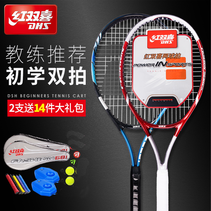 Red Double Hi Tennis Racket Single Beginner Training Set Tennis Belt Line Rebound Double 2 Men and Women Professional