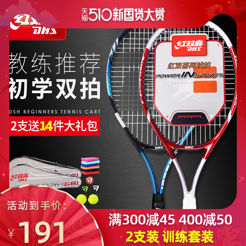 Red double happiness tennis racket single beginner training set tennis with line rebound double 2 pcs men and women professional