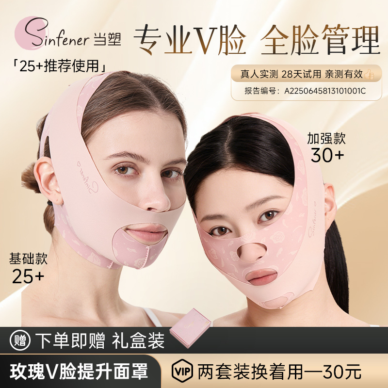 Sinfener When It Comes to Plastic | Rose V-Face Lifting Mask for Slimming the Face, Sleep Lifting, Facial Sculpting, Firming and Contouring