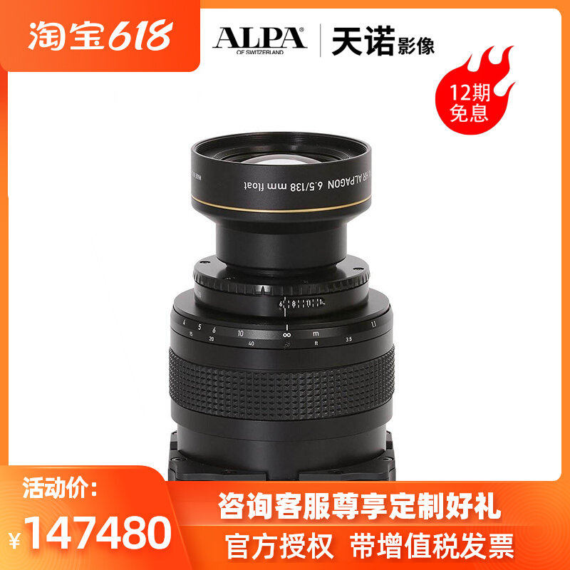 Rhodun Sde ALPA Alpagon Alpagon 6 5138m m lens set to set in
