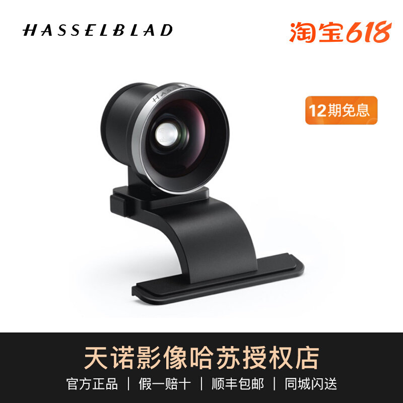 Hasselblad Hasu 907X 50C optical viewfinder OVF CFVII50C
