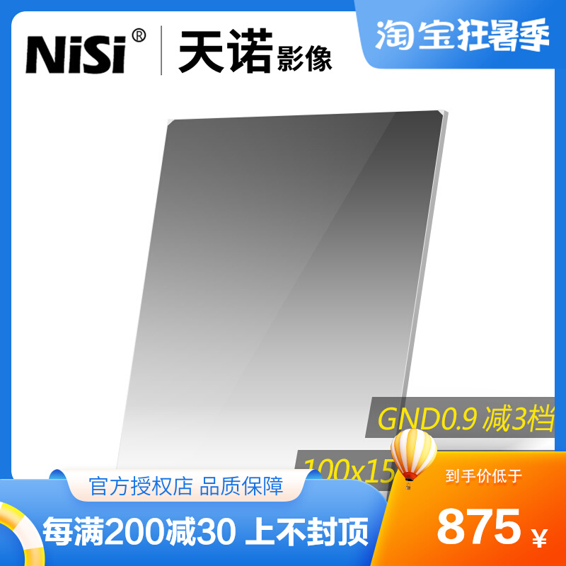 nisi resistance square filter 100mm GND 0 6 0 9 1 2 square mirror soft and hard reverse middle gray gradient mirror