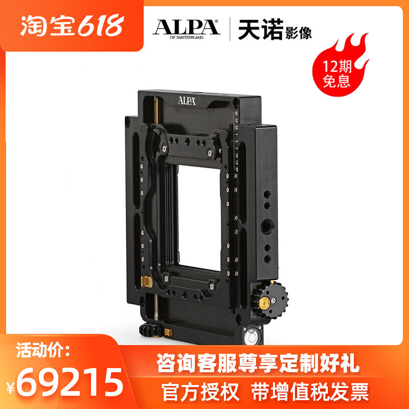 ALPA 12 PLUS Alpa professional single eye camera