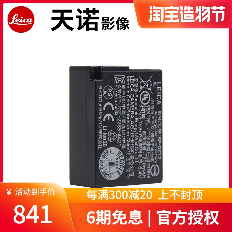 Leica Q Battery BP-DC12 CL v-lux5 Original Camera Battery 19500