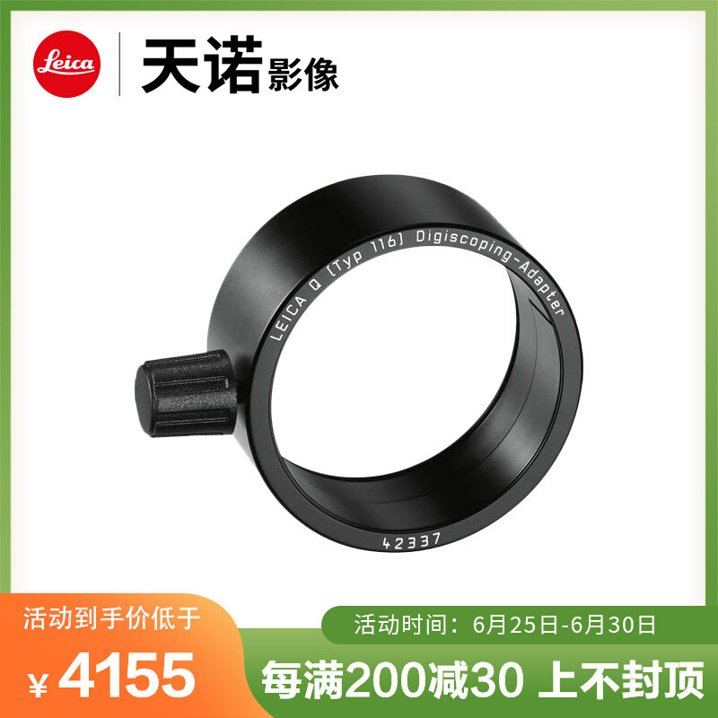 Leica Leica Q transfer ring digital zoom transfer barrel transfer telescope bird watching bird watching 42337
