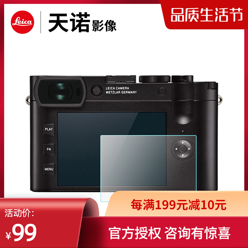 Leica Q2 SL2 CL M10R M11 D-LUX7 screen protector Lycra film tempered glass screen protector