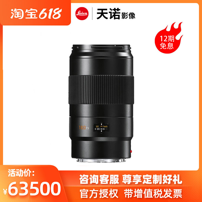 Leica Leica S180mm f3 5 long focal lens Leica S007 camera lens 180 3 5 scenery