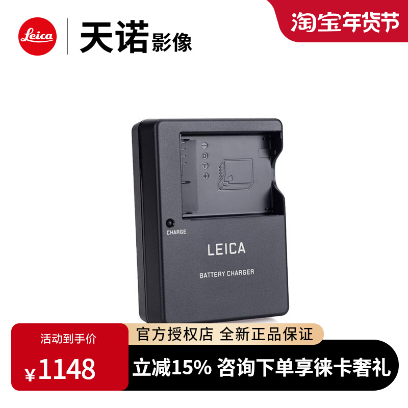 leica Leica V-Lux Q camera charger Original Charger Continent Line BC-DC12-Taobao