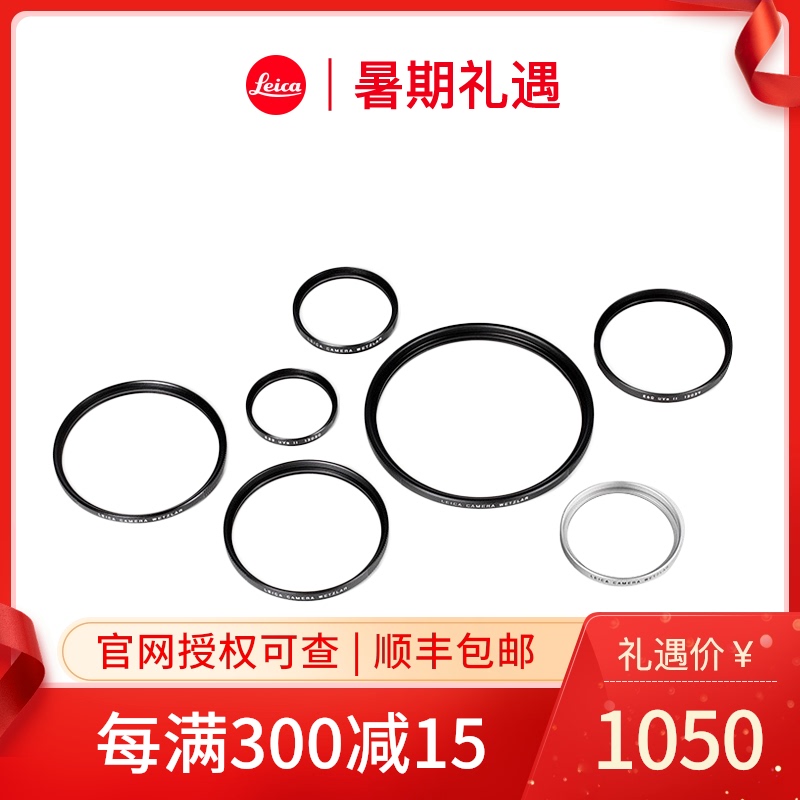 Leica E39 43 46 49 52 55 60 72 82 95 UV Mirror Protector New second generation filter