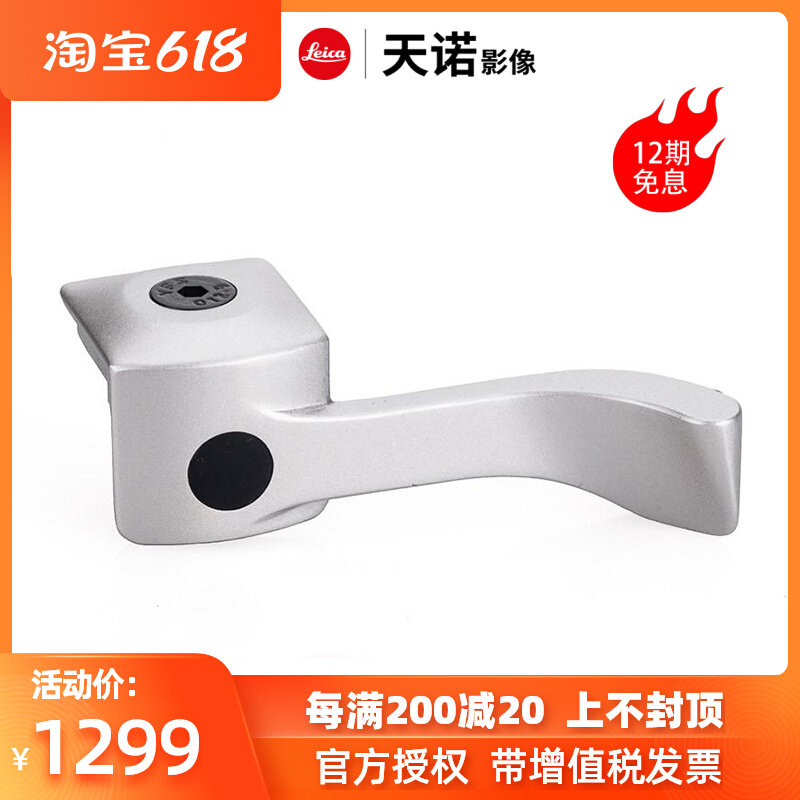 Leica Leica M10 finger handle EP-MX camera finger handle US thumb handle stable to hold