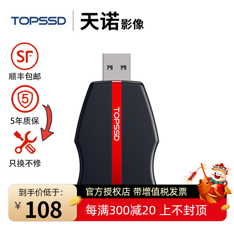 TOPSSD Tianshuo SD3 0 UHS-I USB3 0 High Speed ​​Card Reader