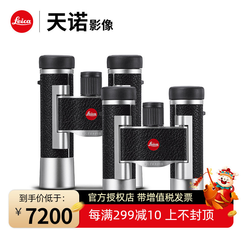 Leica Leica ULTRAVID Leather 8x20 10x25BL Telescope Binoculars HD Handheld Outdoor