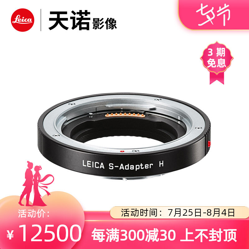 leica Leica Leica S S2 camera switching ring S-Adapter H switching Hassulens 16030