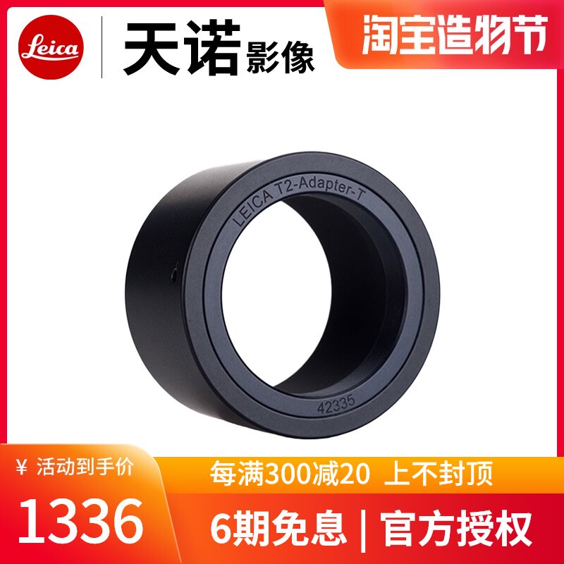 Leica T (Typ701) Monocular Telescope Adapter Ring T2-T T2-L 42335