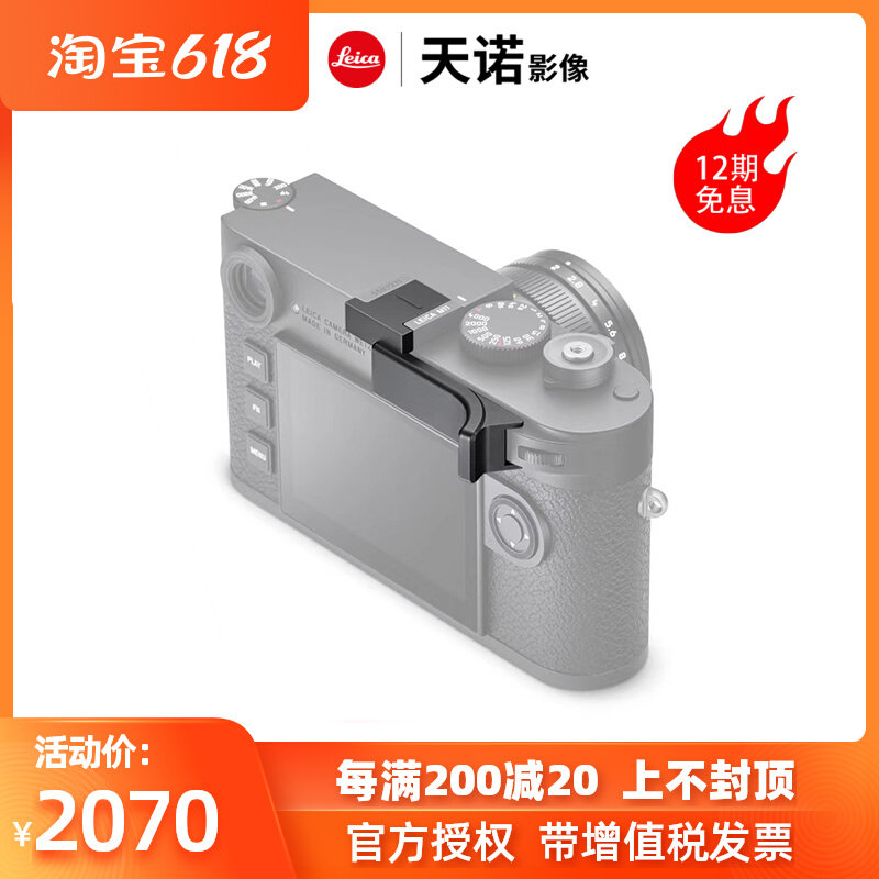 Leica Leica M11 camera finger handle M10 M10R M10R M10P M10DM10M handle black silver original dress