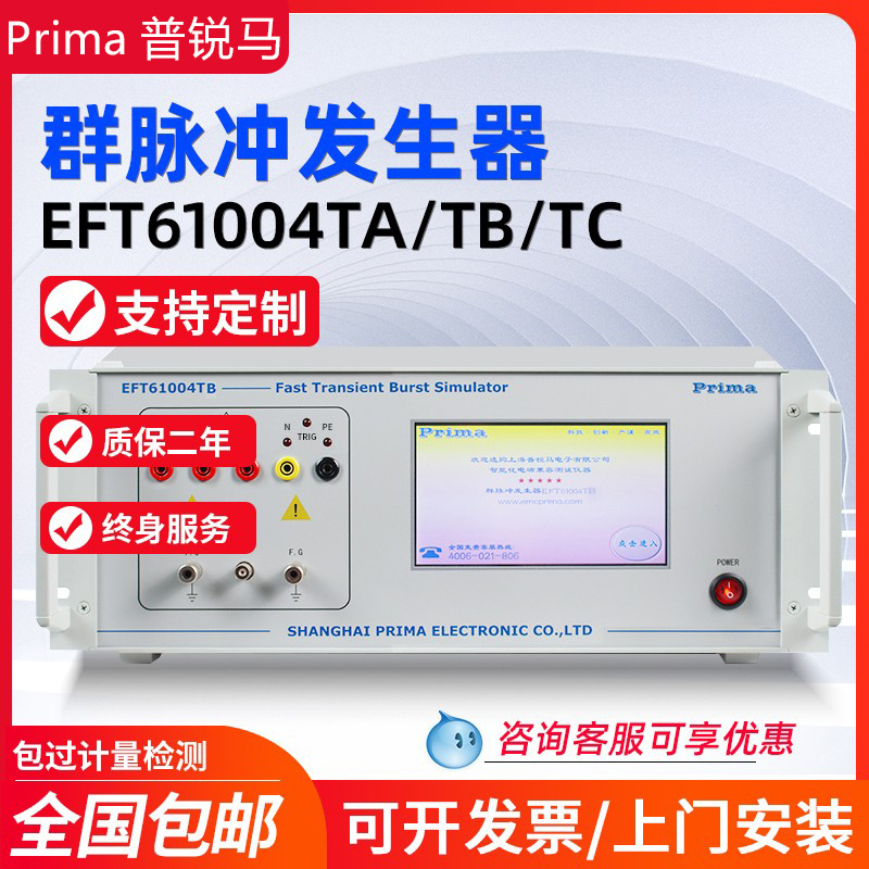 Priuma Pulse Generator Eft61004Ta/Tb/Tc Electric Fast Anti-Interference Strength Test Tester